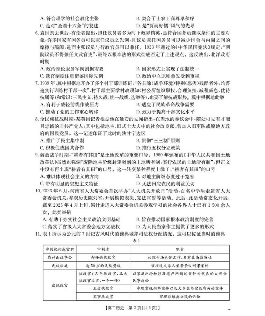 河南省南阳地区2025年秋季高二10月阶段考试卷历史试卷（含答案）第2页