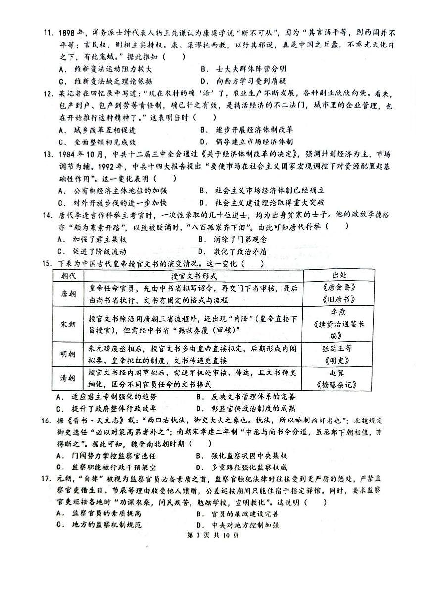 乌鲁木齐市第一中学2025--2026学年第一学期2026届高三年级第二次月考历史试卷（含答案）第3页