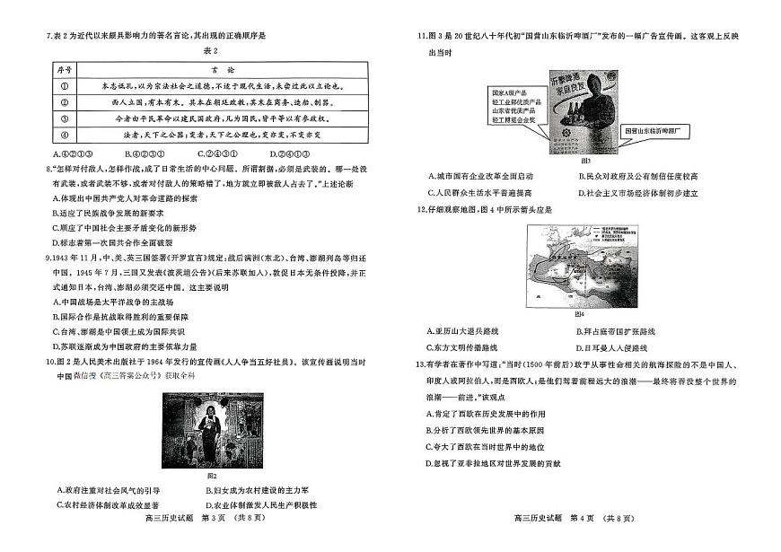 2025年山东名校考试联盟高三上学期期中历史试题无答案第2页