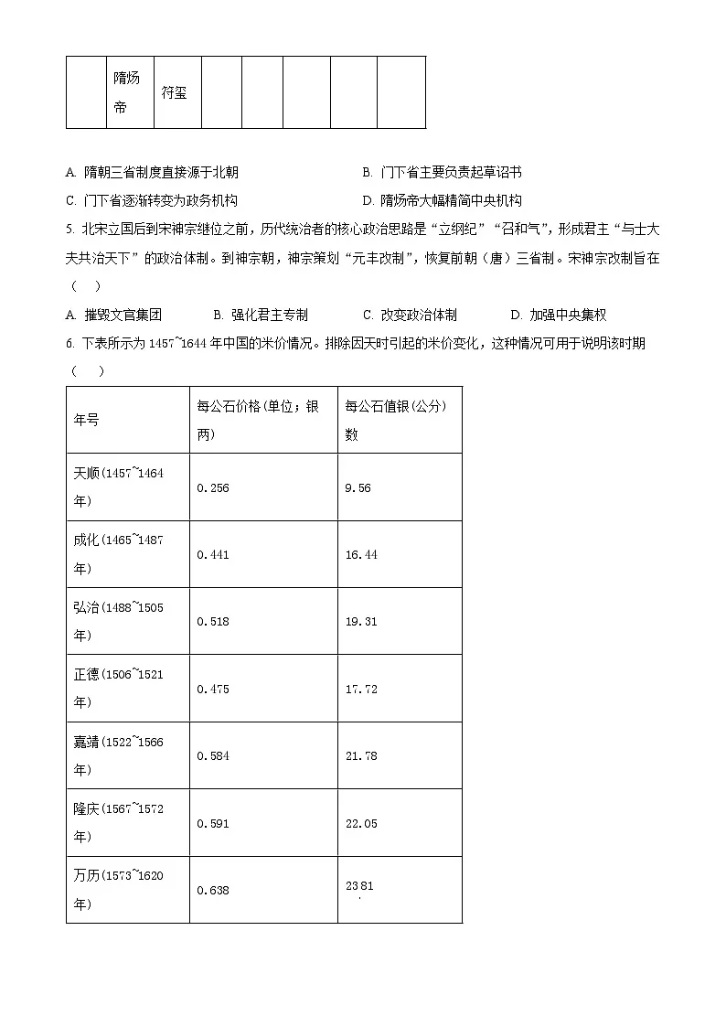 湖南省衡阳市第八中学2025-2026学年高三上学期期中考试历史试题（原卷版）第2页