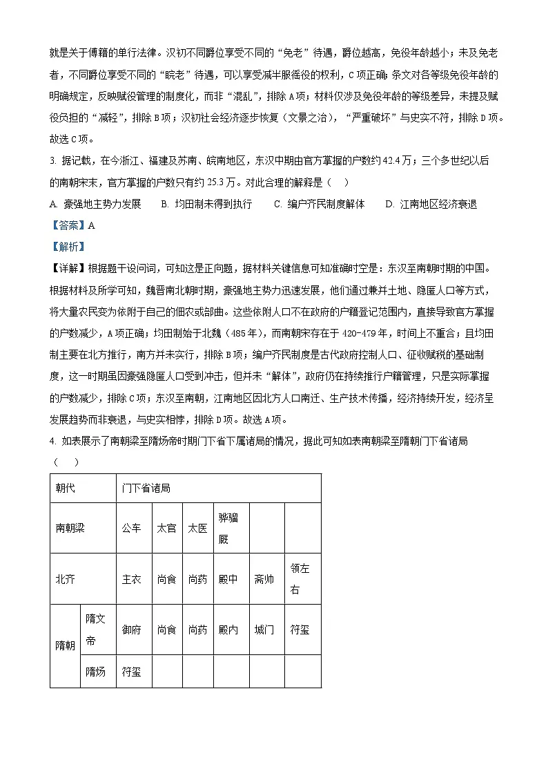 湖南省衡阳市第八中学2025-2026学年高三上学期期中考试历史试题 Word版含解析第2页