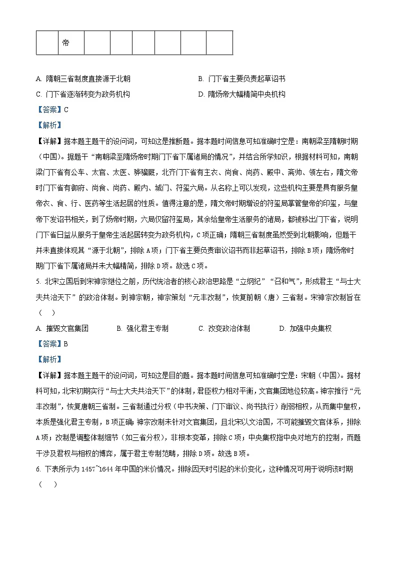 湖南省衡阳市第八中学2025-2026学年高三上学期期中考试历史试题 Word版含解析第3页