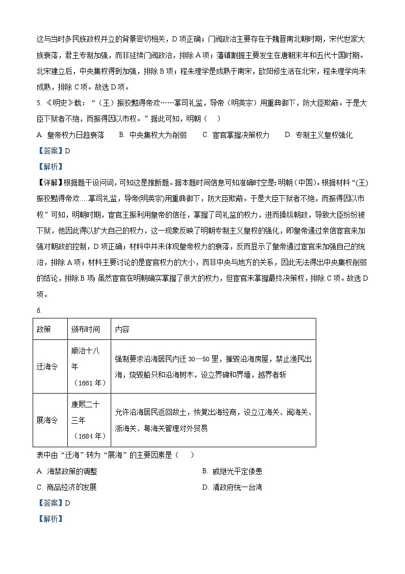2026届江西省南康中学高三上学期第一次大考历史试题（含答案）第3页
