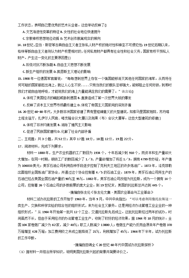 2026届四川省广安市前锋区高三上学期第一次全真模拟历史试题（含答案）第3页