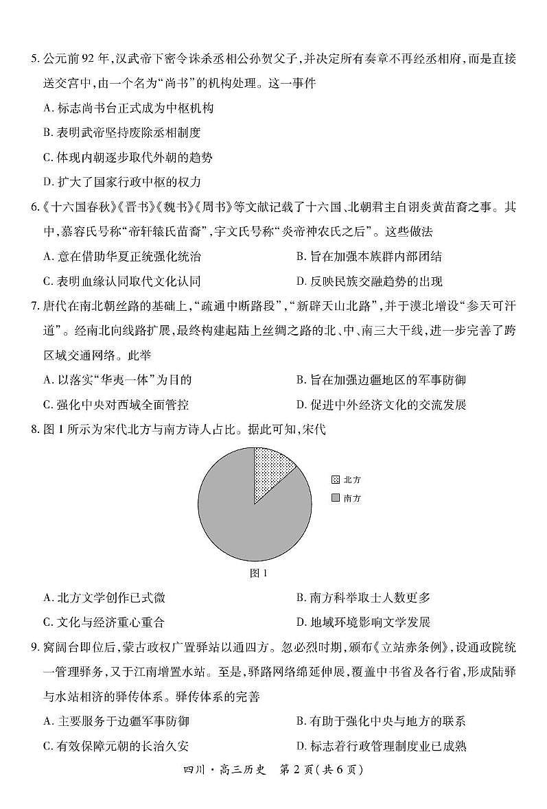 四川省大数据智学领航联盟2026届高三上学期第一次教学质量联合测评历史试卷（含答案）第2页