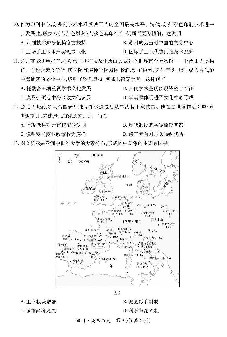 四川省大数据智学领航联盟2026届高三上学期第一次教学质量联合测评历史试卷（含答案）第3页