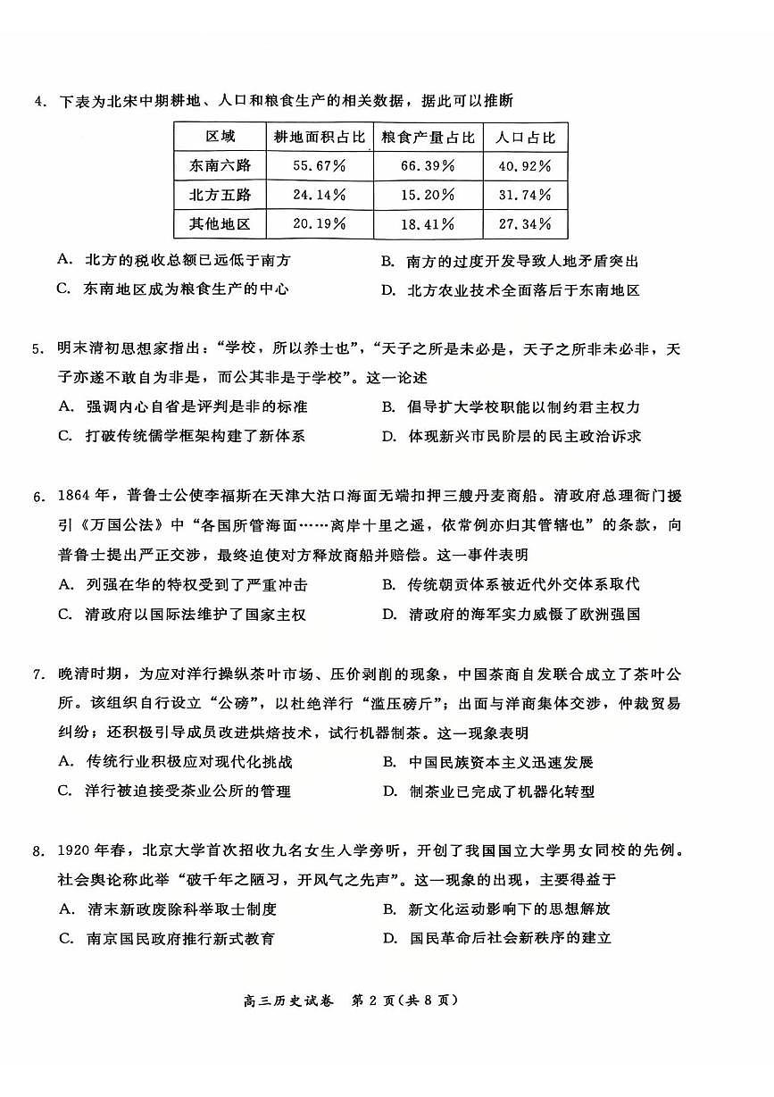 北京市通州区2025-2026学年高三上学期期中质量检测历史试题第2页