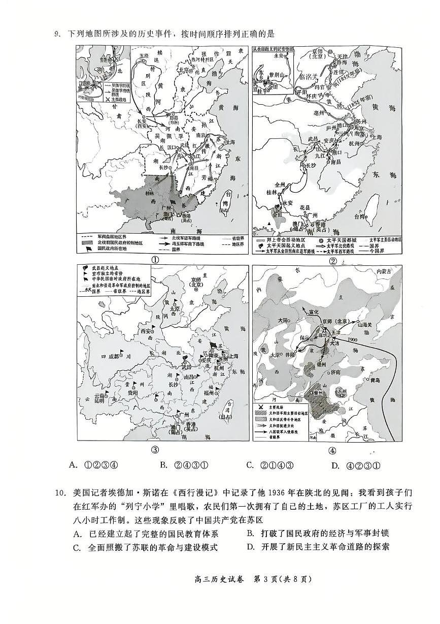 北京市通州区2025-2026学年高三上学期期中质量检测历史试题第3页