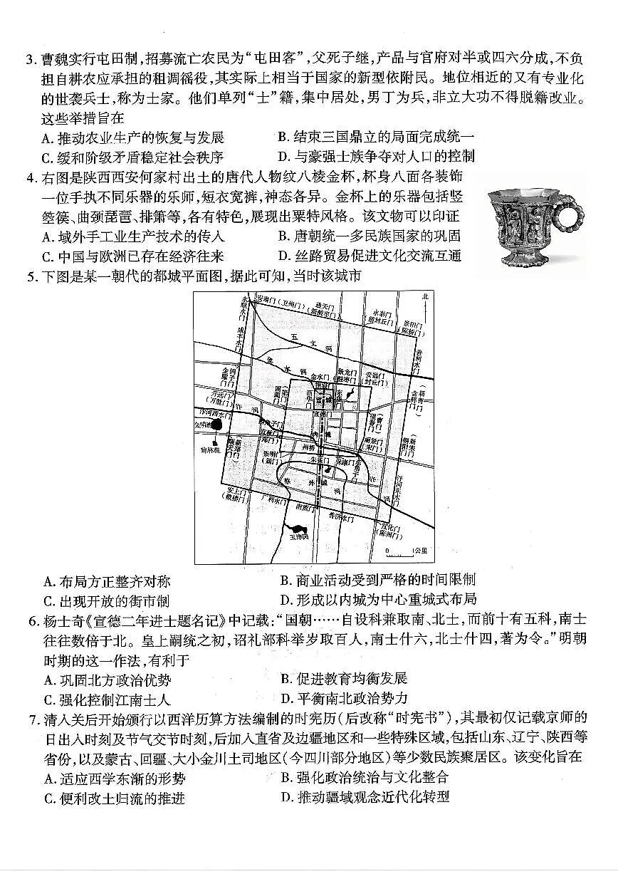 南开中学高2026届高三第三次质量检测历史第2页