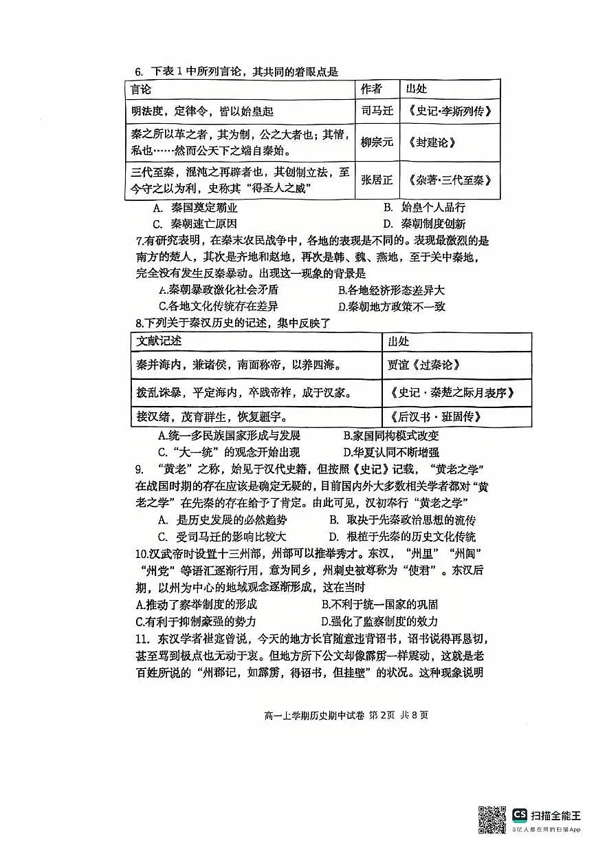 福建省漳州市第五中学2025-2026学年高一上学期期中考试历史试题第2页