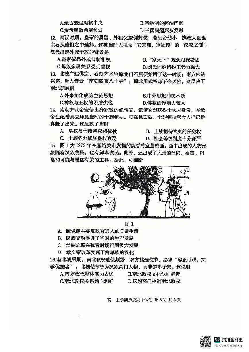 福建省漳州市第五中学2025-2026学年高一上学期期中考试历史试题第3页