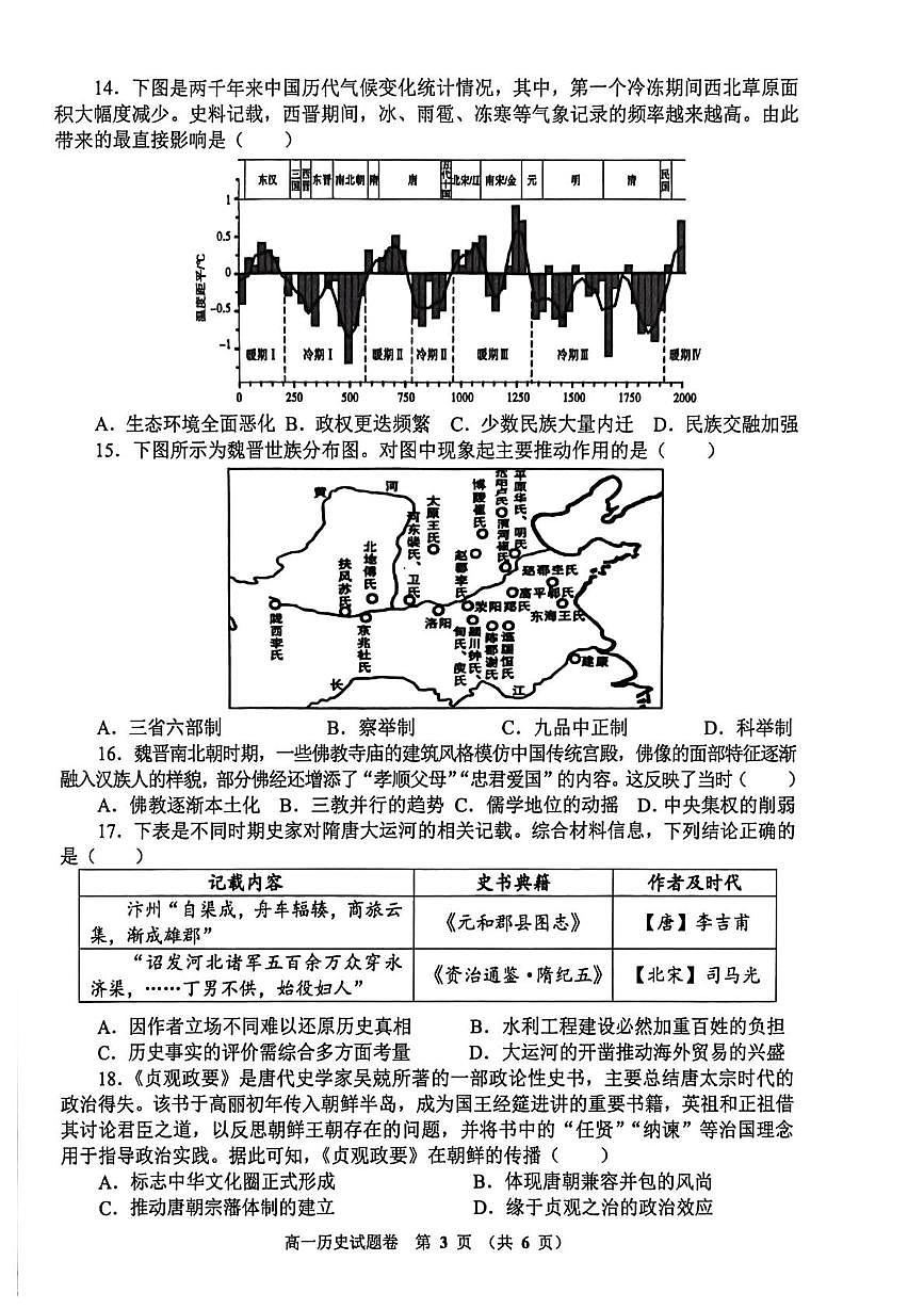 河南省郑州市十校联考2025-2026学年高一上学期期中联考历史试题第3页