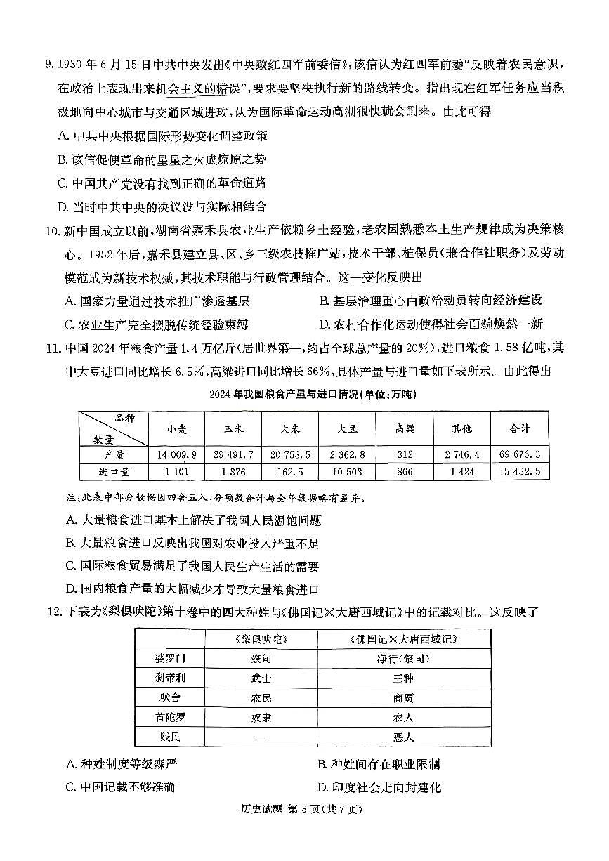 湖南省湘东教学联盟2025年11月高三联考历史第3页