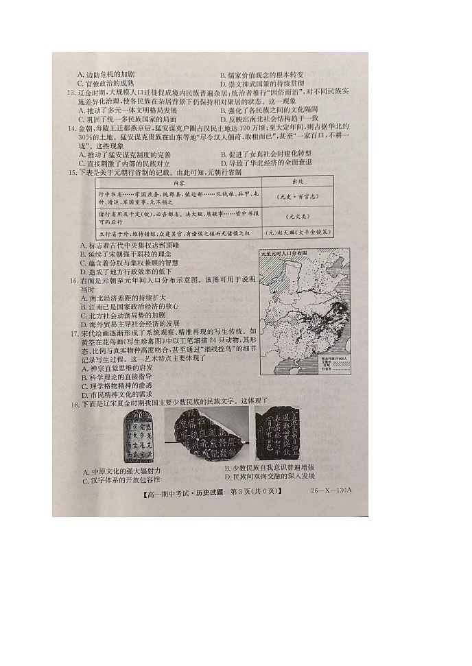 黑龙江省龙东十校联盟2025-2026学年高一上学期期中考试历史试卷第3页