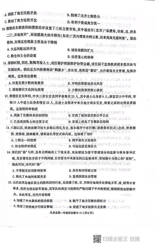陕西省咸阳市礼泉县2025-2026学年高一上学期期中考试历史试题第3页