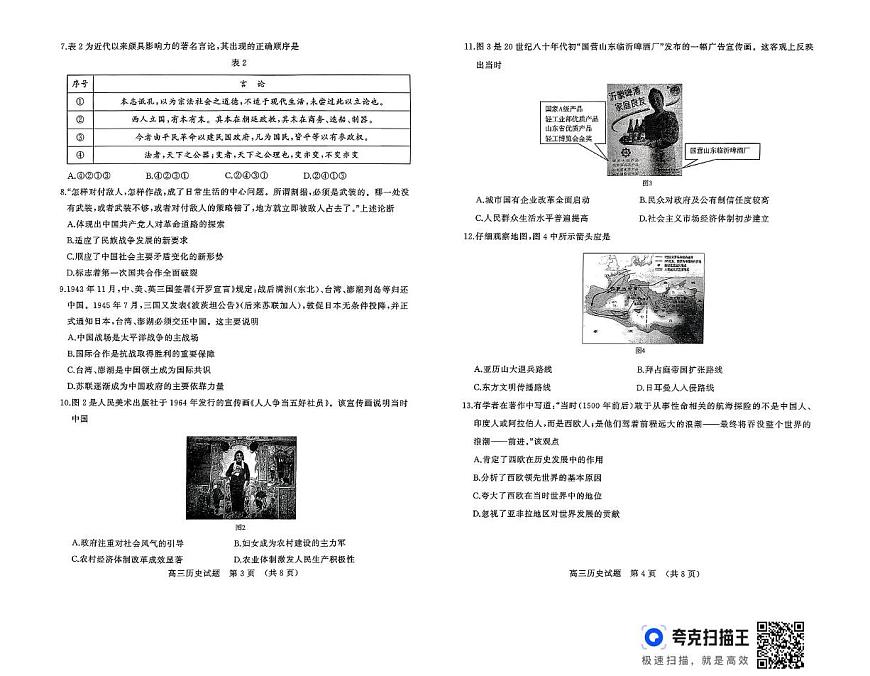 山东省名校考试联盟2025-2026学年高三上学期11月期中考试历史试题第2页