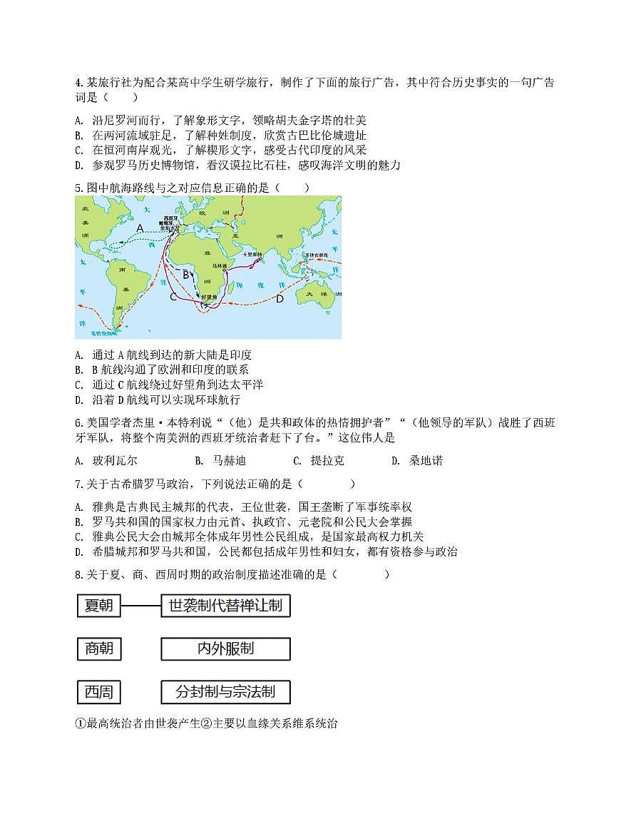 2025届四川省成都市郫都区第一中学高三下学期模拟考试（二）历史试题（月考）第2页