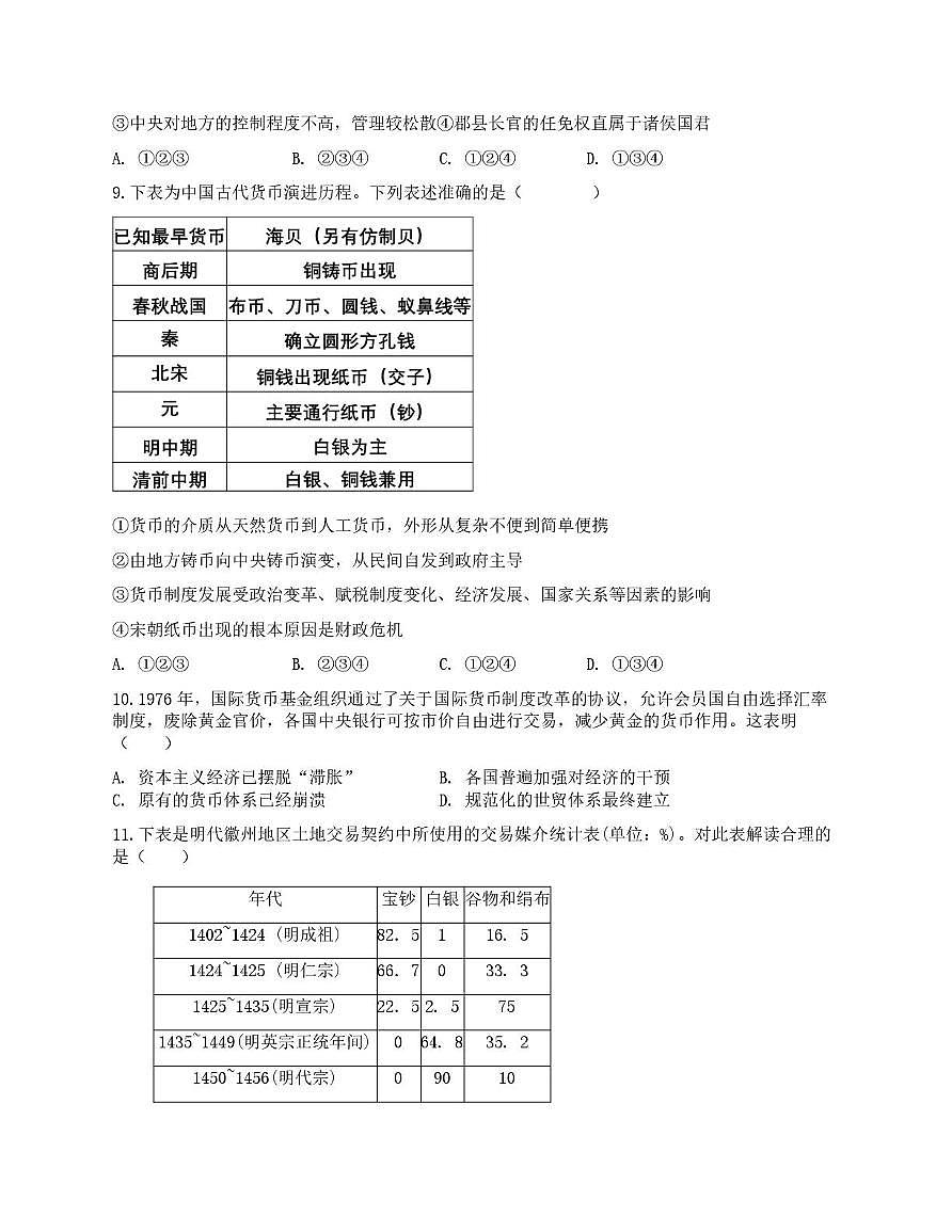 2025届四川省成都市郫都区第一中学高三下学期模拟考试（二）历史试题（月考）第3页