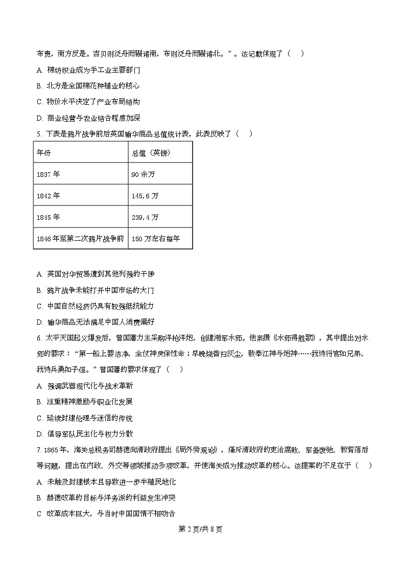 黑龙江省龙东十校联盟2025-2026学年高三上学期期中考试历史试题  Word版无答案第2页