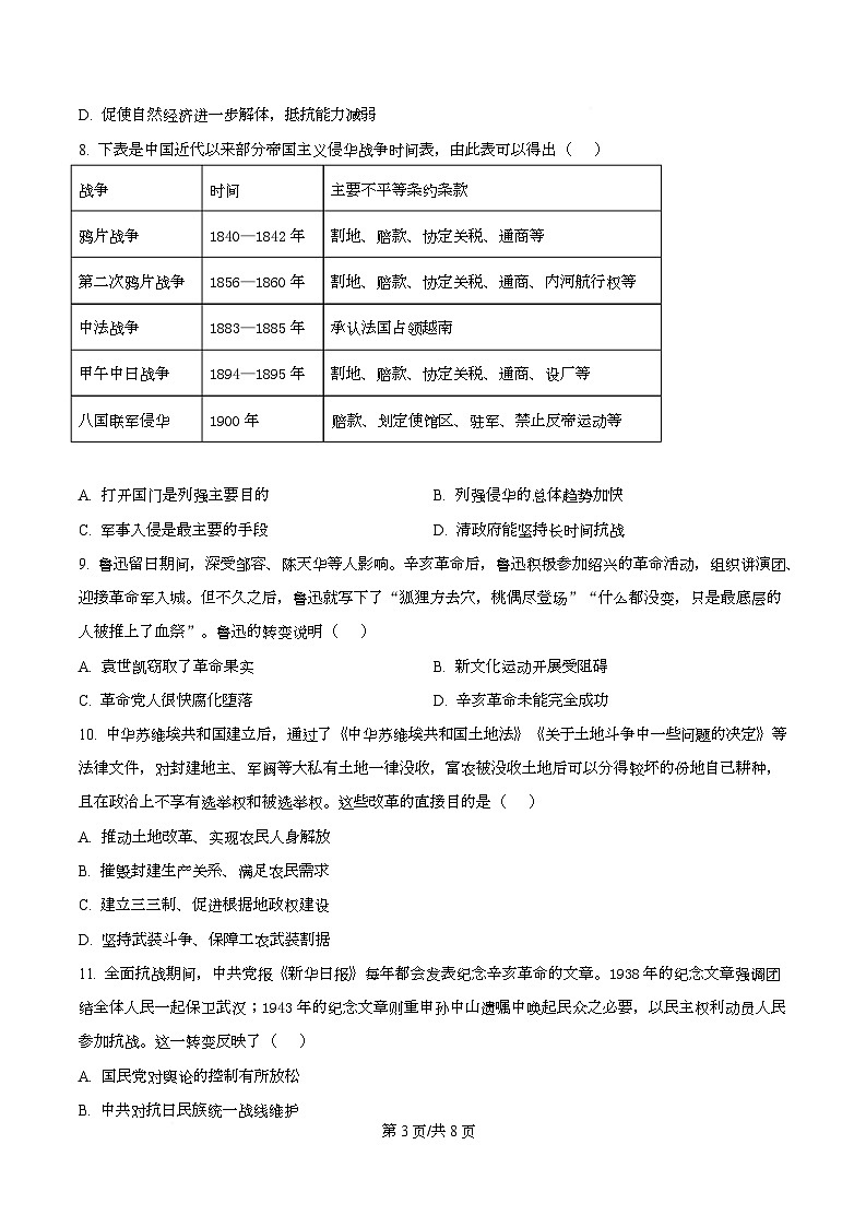 黑龙江省龙东十校联盟2025-2026学年高三上学期期中考试历史试题  Word版无答案第3页