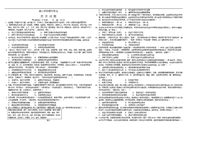 高二历史试题第1页