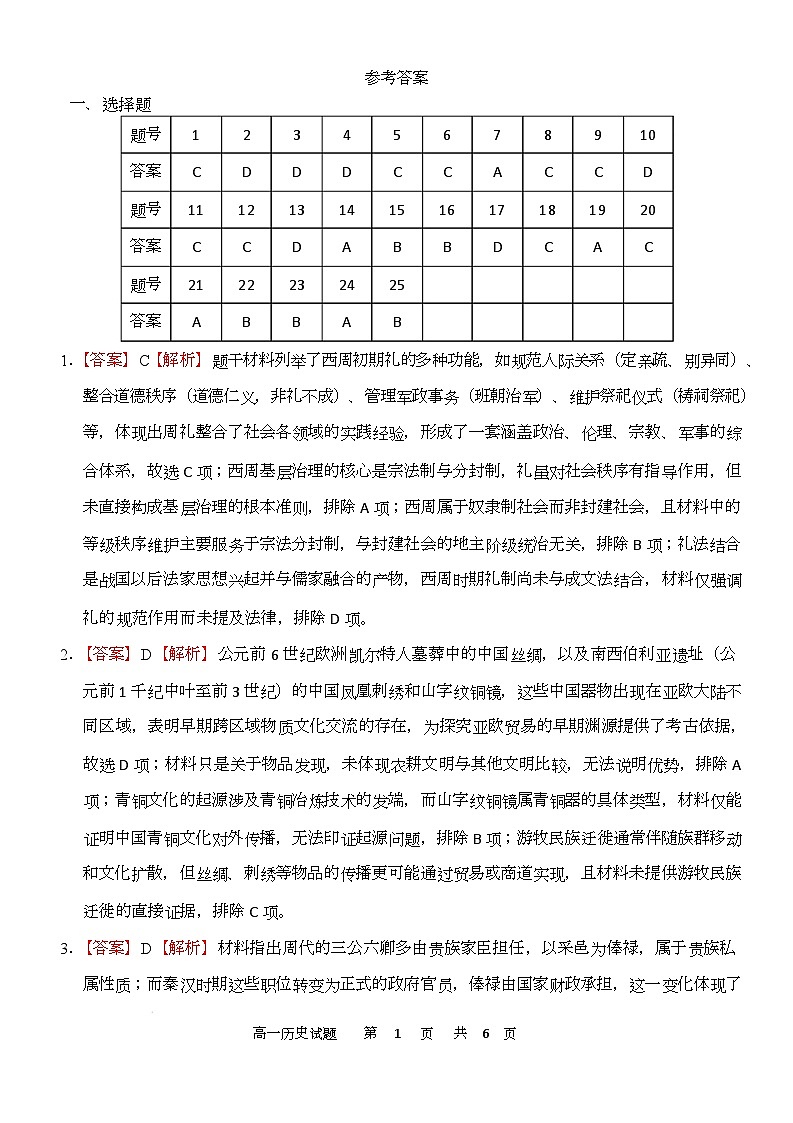 高二历史答案第1页