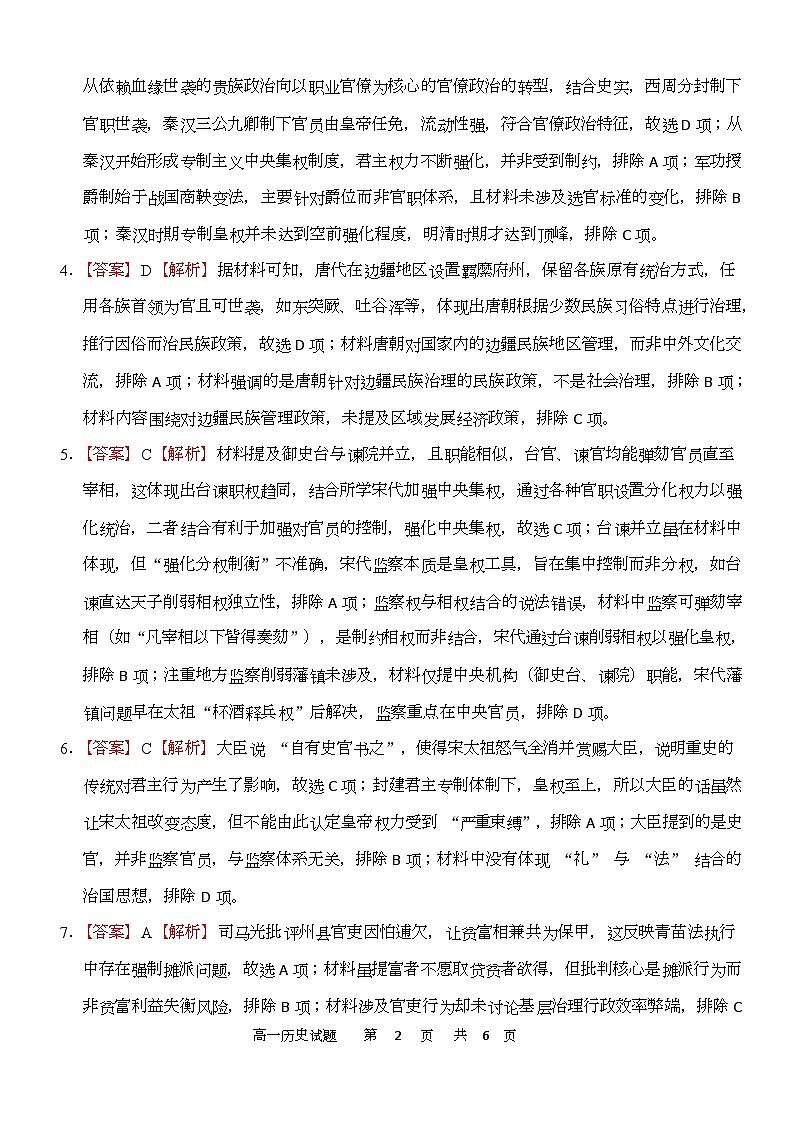 高二历史答案第2页