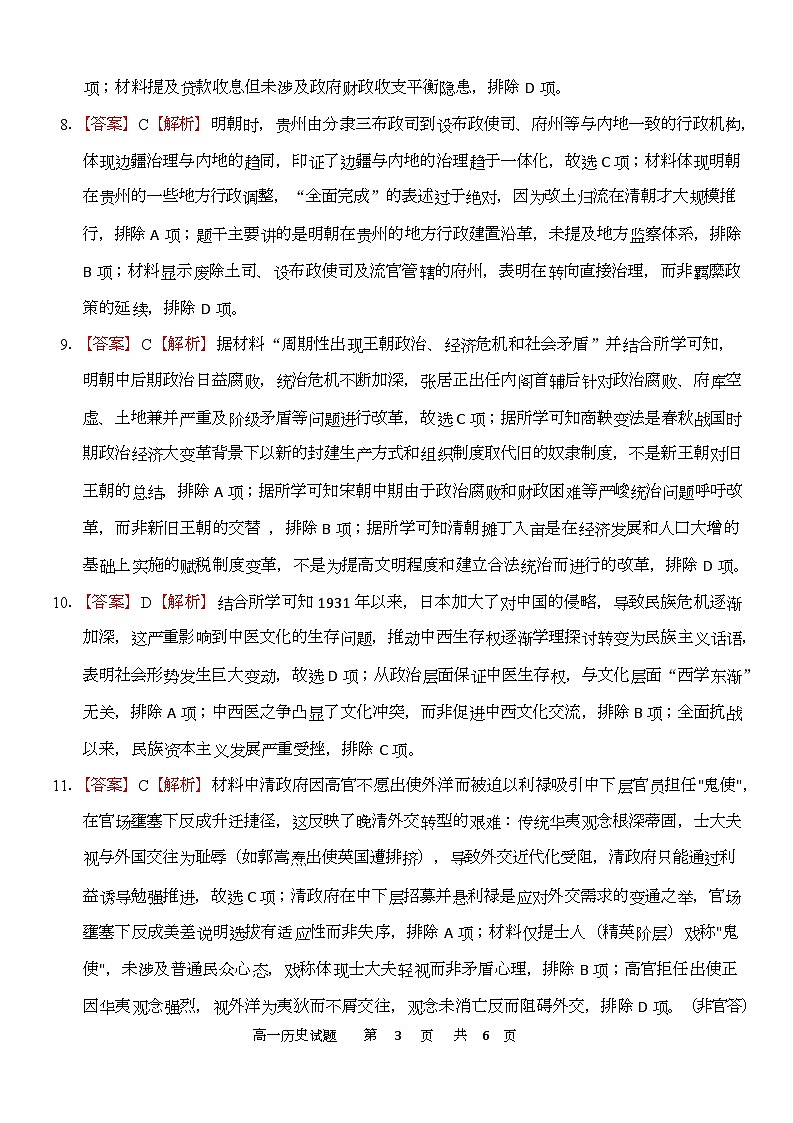 高二历史答案第3页