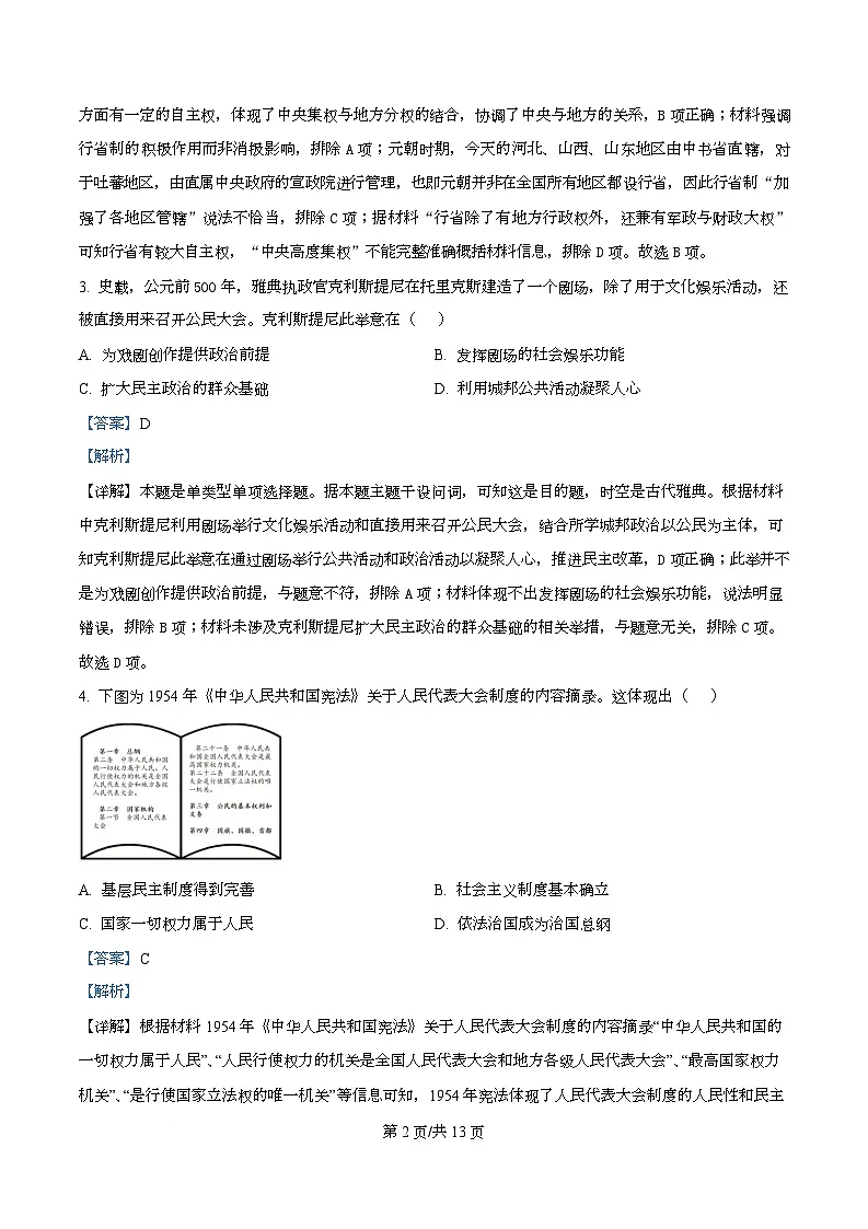 黑龙江省齐齐哈尔市六校联谊2025-2026学年高二上学期期中考试历史试题 Word版含解析第2页