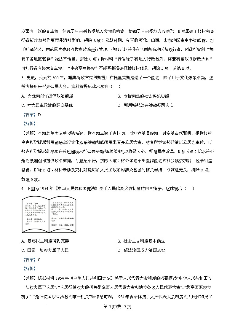 黑龙江省齐齐哈尔市六校联谊2025-2026学年高二上学期期中考试历史试题  Word版含解析第2页
