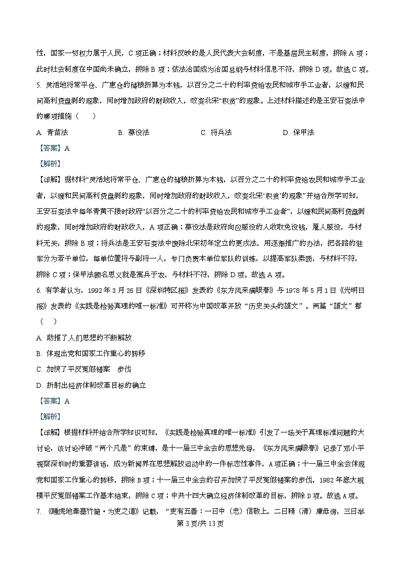 黑龙江省齐齐哈尔市六校联谊2025-2026学年高二上学期期中考试历史试题 Word版含解析第3页