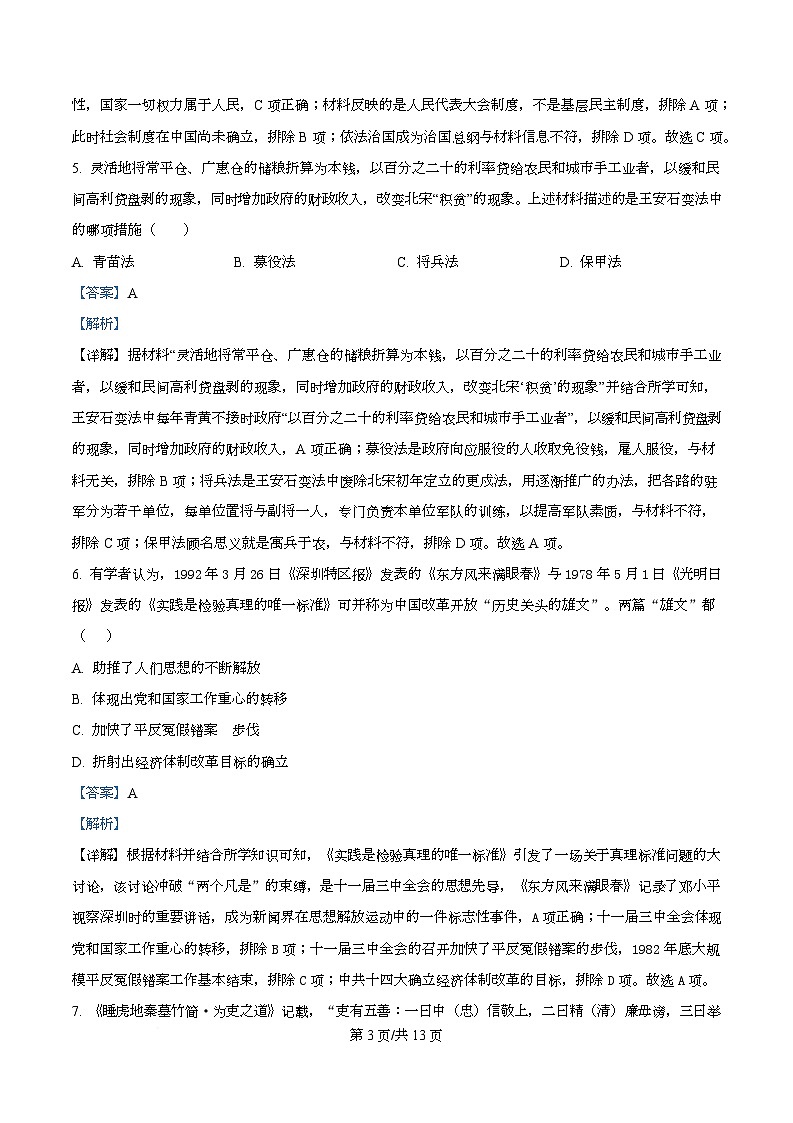 黑龙江省齐齐哈尔市六校联谊2025-2026学年高二上学期期中考试历史试题  Word版含解析第3页