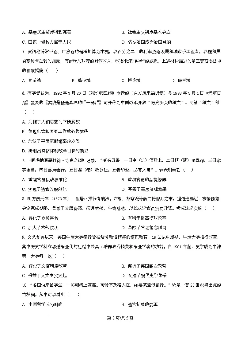 黑龙江省齐齐哈尔市六校联谊2025-2026学年高二上学期期中考试历史试题 Word版无答案第2页