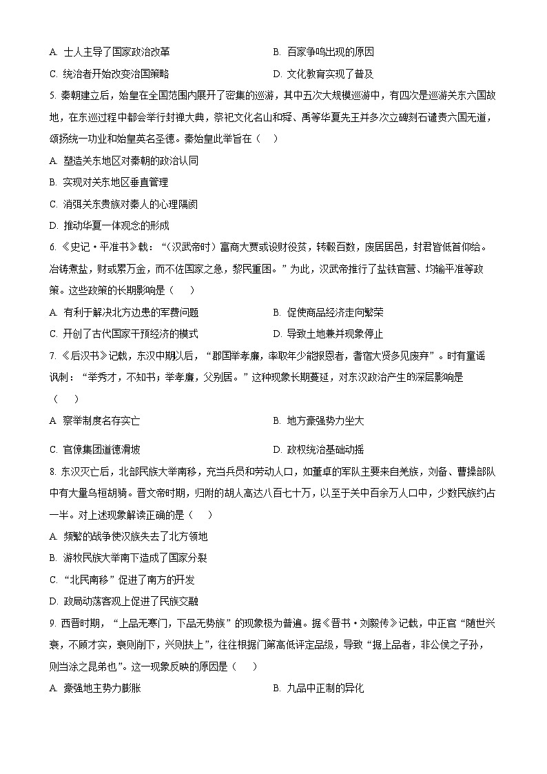 湖北省十堰市郧阳中学2025-2026学年高一上学期期中考试历史试卷第2页