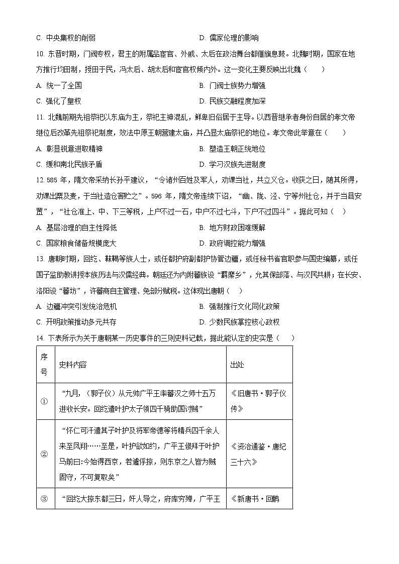 湖北省十堰市郧阳中学2025-2026学年高一上学期期中考试历史试卷第3页