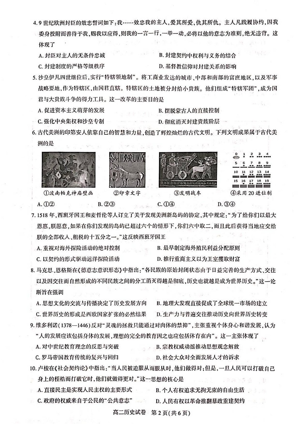 湖北省武汉市部分重点中学联考2025-2026学年高二上学期期中考试历史试卷第2页