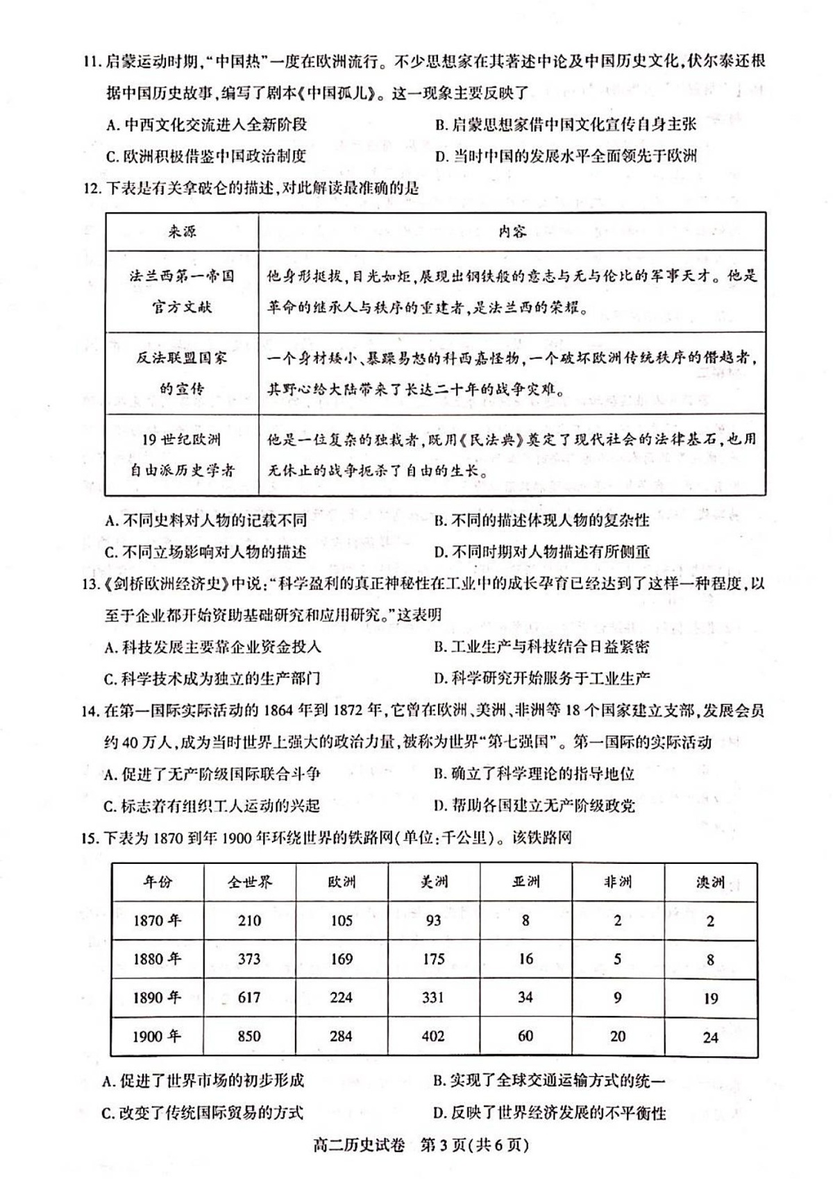 湖北省武汉市部分重点中学联考2025-2026学年高二上学期期中考试历史试卷第3页