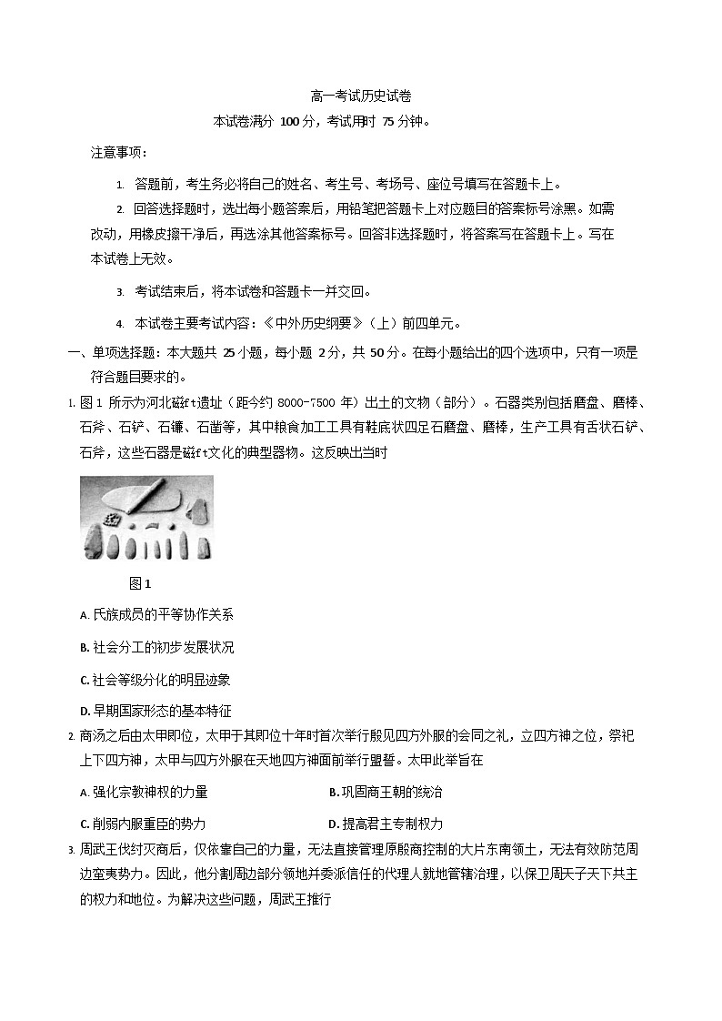 辽宁省辽阳市2025-2026学年高一上学期期中考试历史试卷第1页