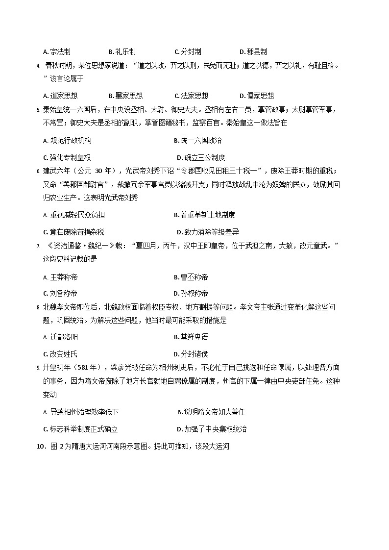 辽宁省辽阳市2025-2026学年高一上学期期中考试历史试卷第2页