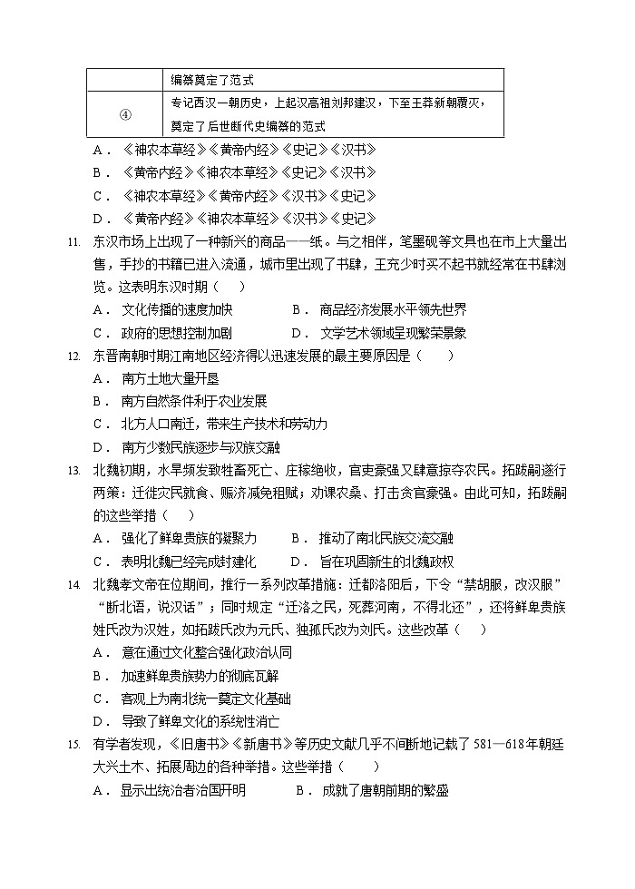 云南省玉溪第一中学2025-2026学年高一上学期期中考试历史试卷第3页