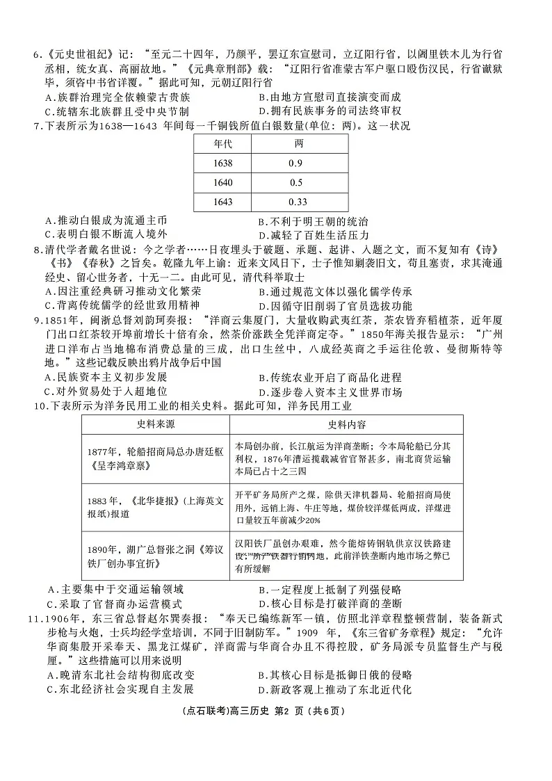 辽宁点石联考2025-2026学年高三上学期11月期中考试历史试卷第2页