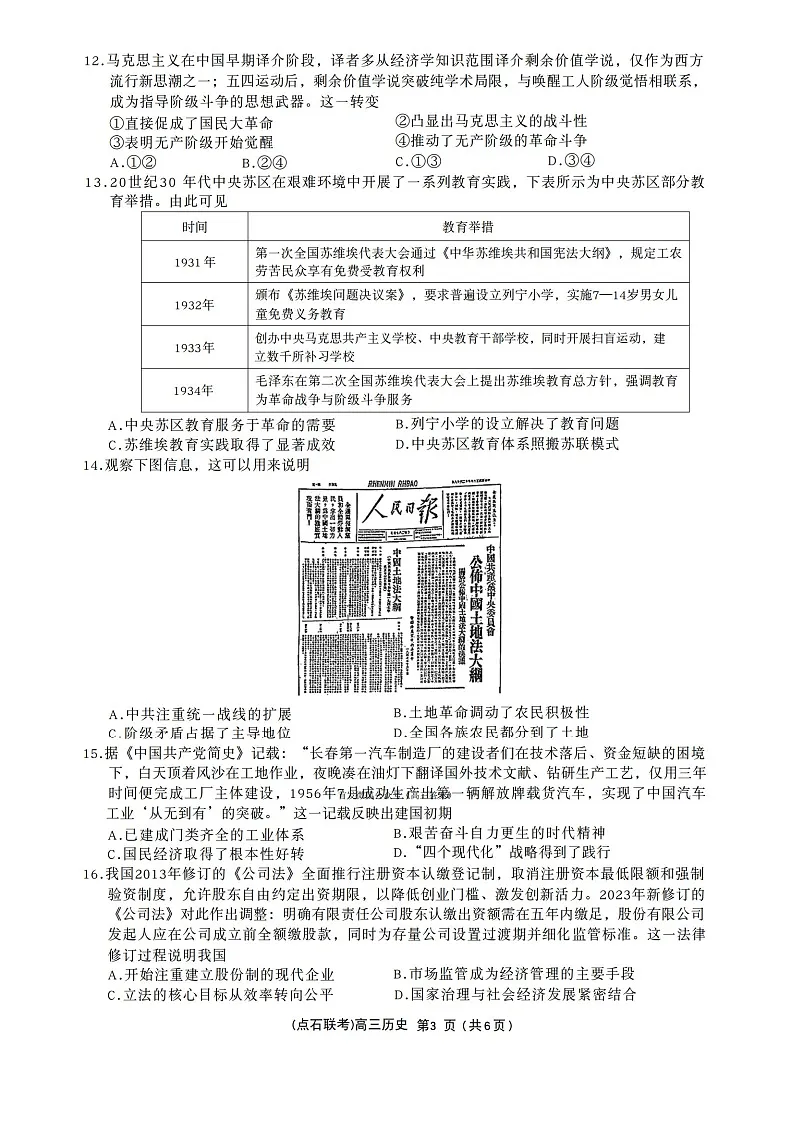 辽宁点石联考2025-2026学年高三上学期11月期中考试历史试卷第3页