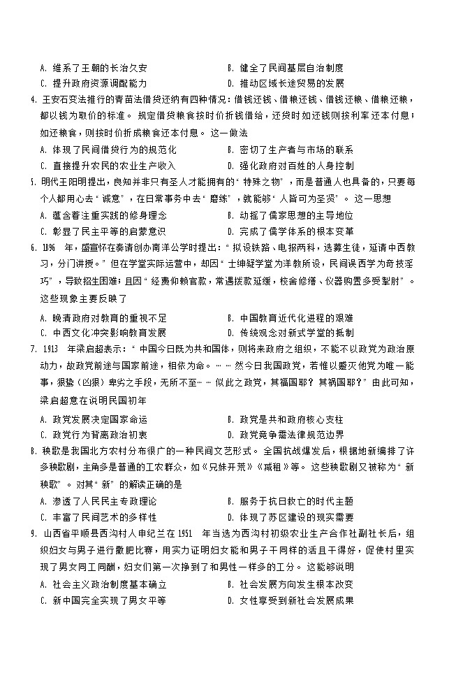 山西省运城市2025-2026学年高三上学期期中考试历史试卷第2页