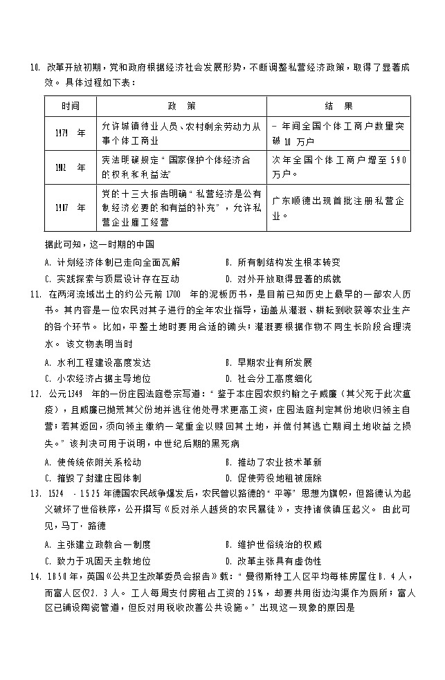 山西省运城市2025-2026学年高三上学期期中考试历史试卷第3页