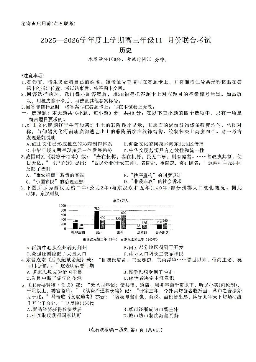 辽宁点石联考2025-2026学年高三上学期11月期中历史试题+答案第1页