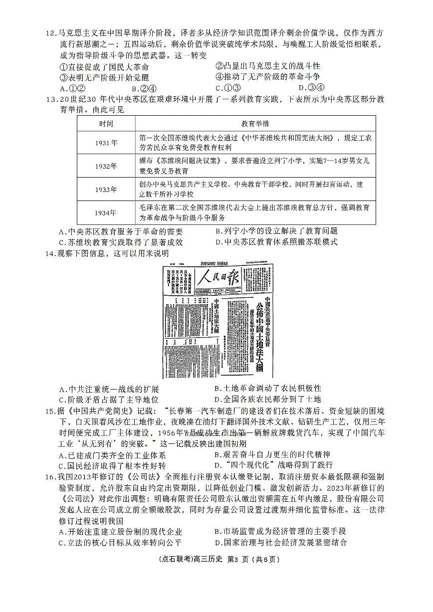 辽宁点石联考2025-2026学年高三上学期11月期中历史试题+答案第3页