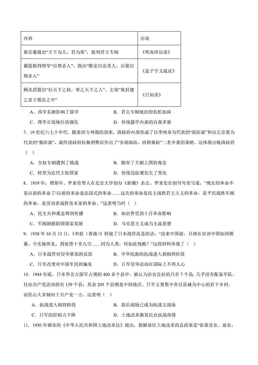 湖南天壹名校联盟2026届高三上学期11月期中历史试卷+答案第2页