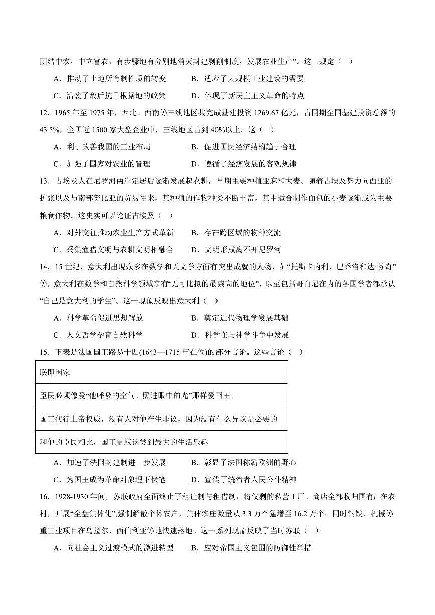 湖南天壹名校联盟2026届高三上学期11月期中历史试卷+答案第3页