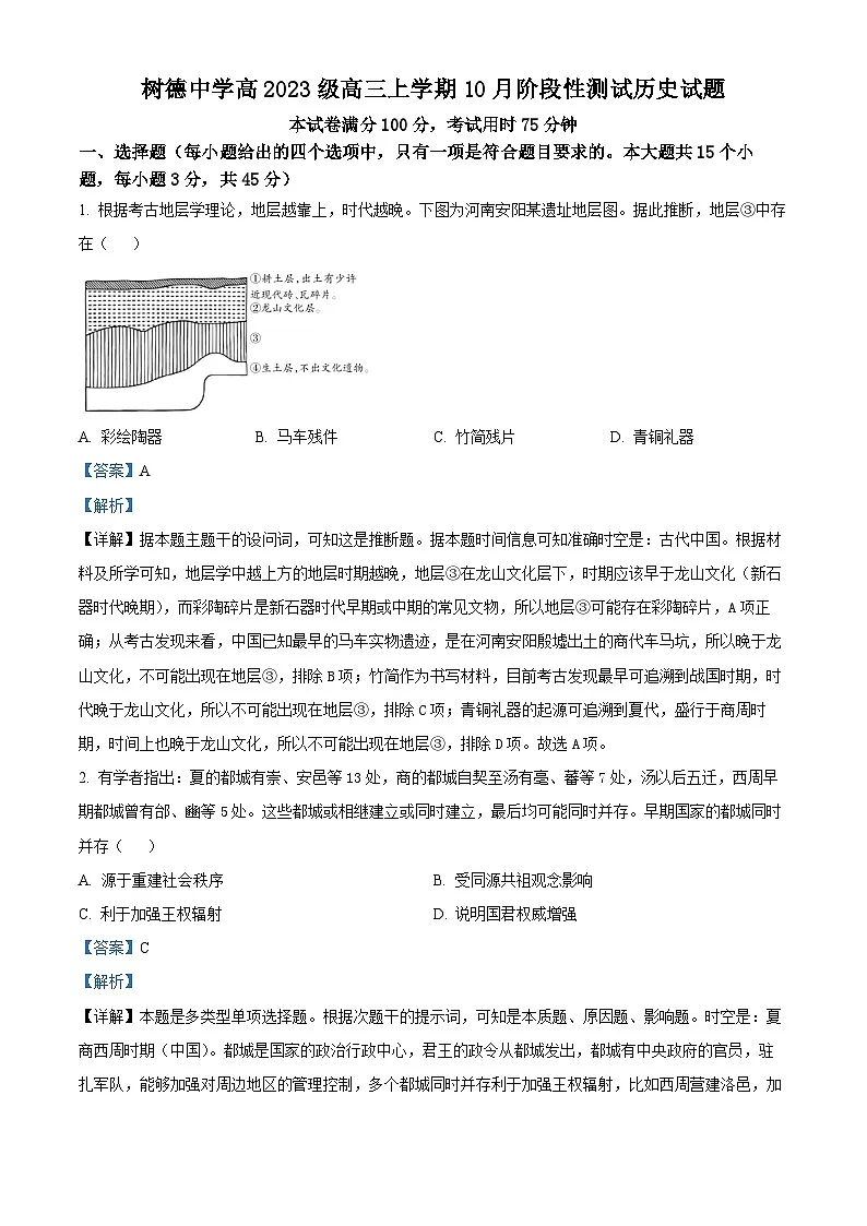 树德中学2025-2026学年高三上学期10月月考+历史试题（附答案）第1页
