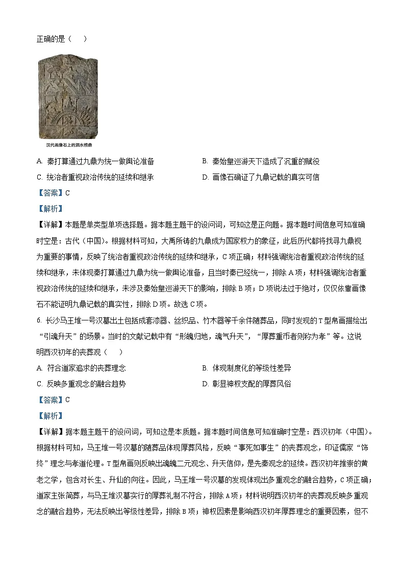 树德中学2025-2026学年高三上学期10月月考+历史试题（附答案）第3页